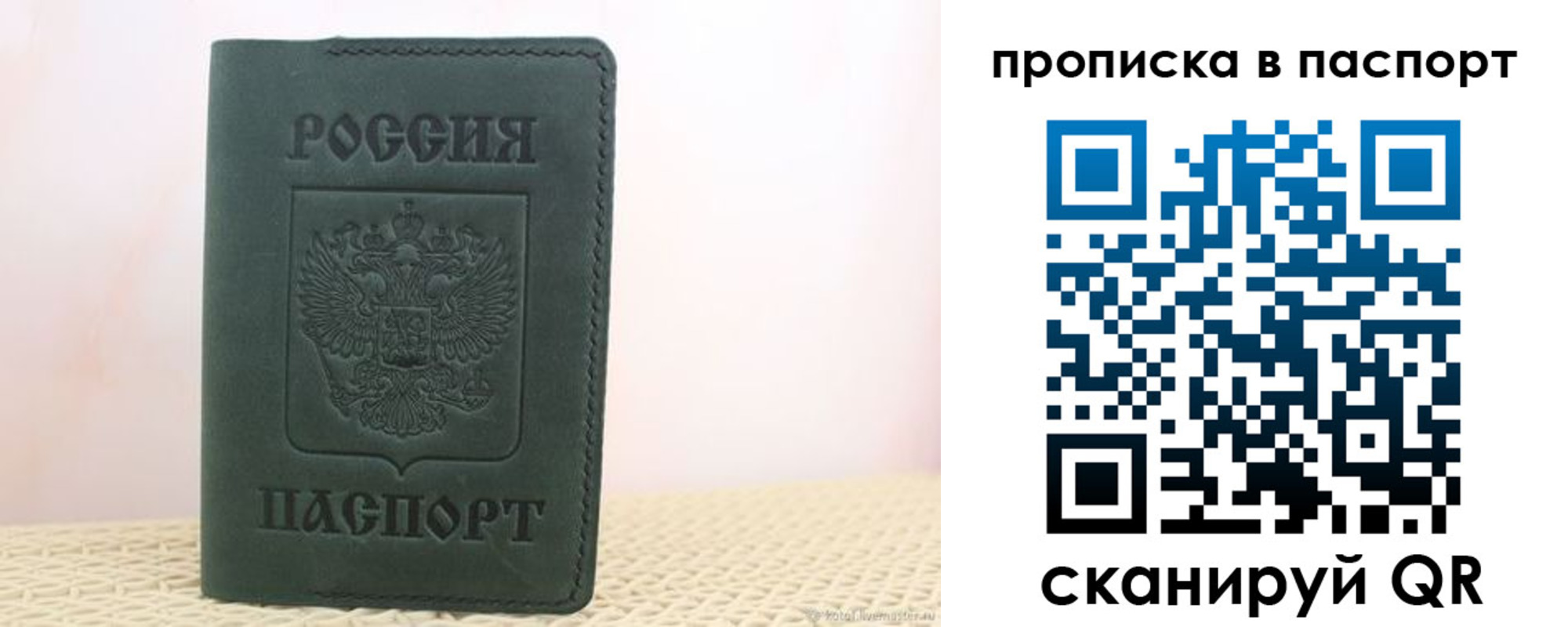 прописка в квартире в Десногорске