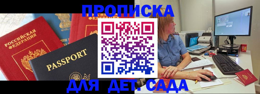 прописка ребенка в Десногорске