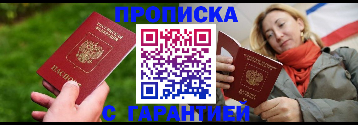 прописка ребенка в Десногорске