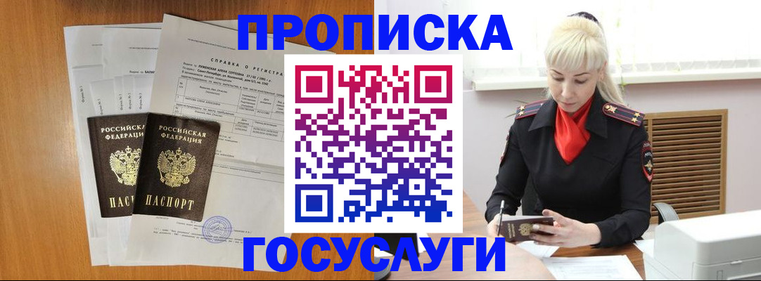 прописка иностранных граждан в Десногорске