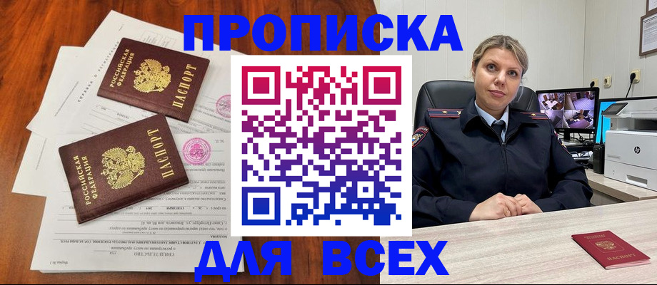 прописка паспорт в Десногорске