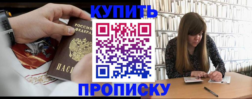 временная регистрация для школы в Десногорске