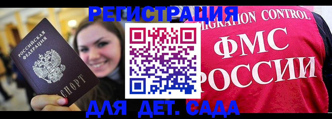 прописка для работы в Десногорске