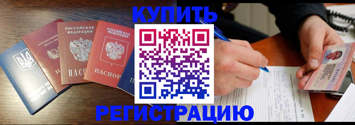 временная регистрация законно в Десногорске